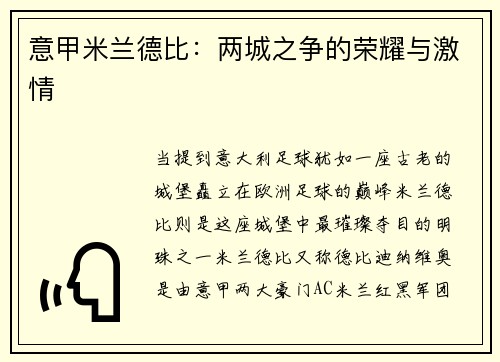 意甲米兰德比：两城之争的荣耀与激情
